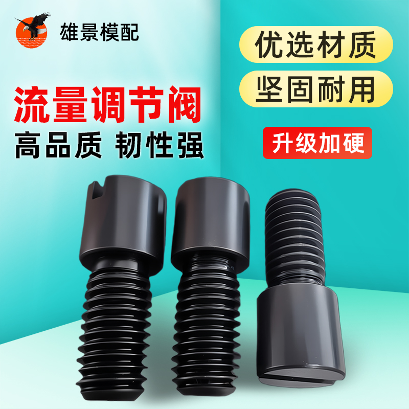 广州调节阀螺丝