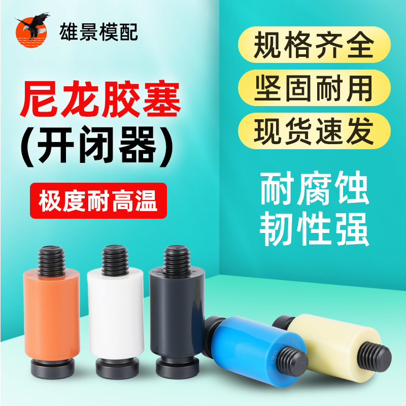 广州尼龙胶塞